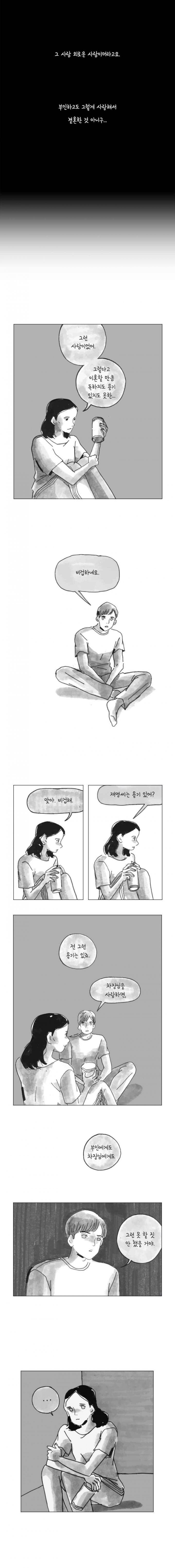 이토록 보통의 126화 - 불륜만화 (8) - 웹툰 이미지 7