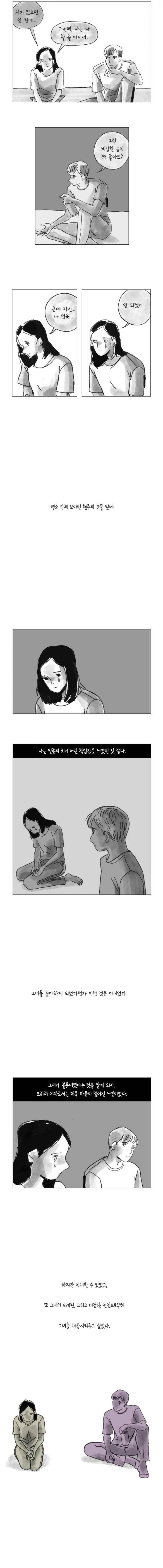 이토록 보통의 126화 - 불륜만화 (8) - 웹툰 이미지 9