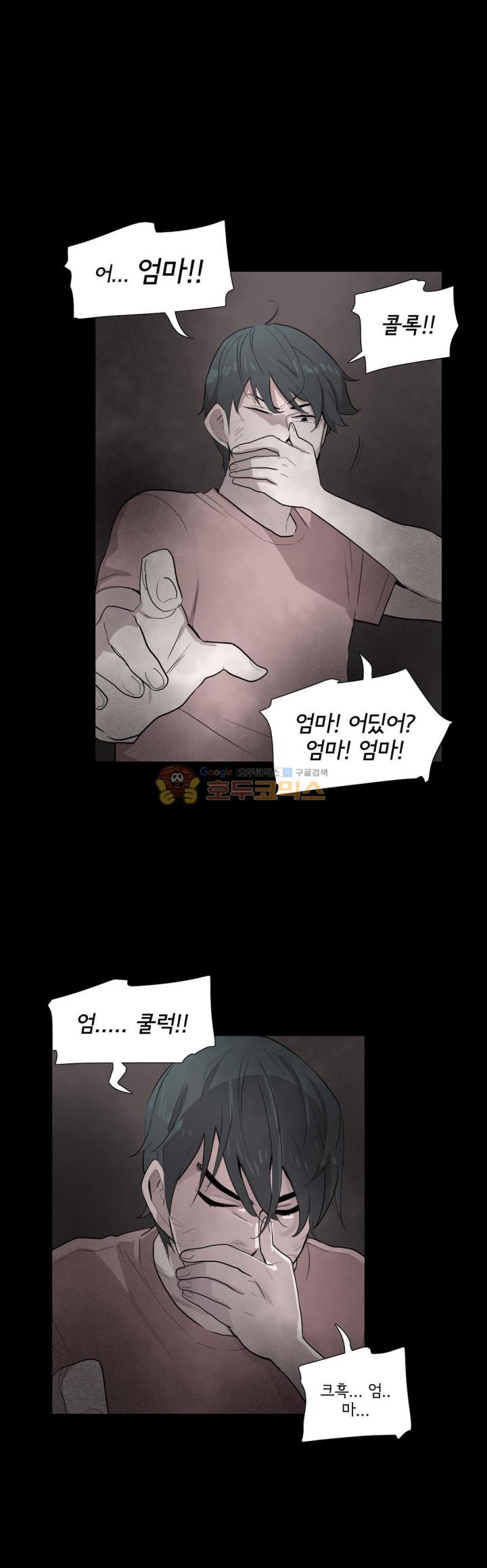 내 생애 최고의 늑대 38화 - 목걸이에 걸린 반지 - 웹툰 이미지 22