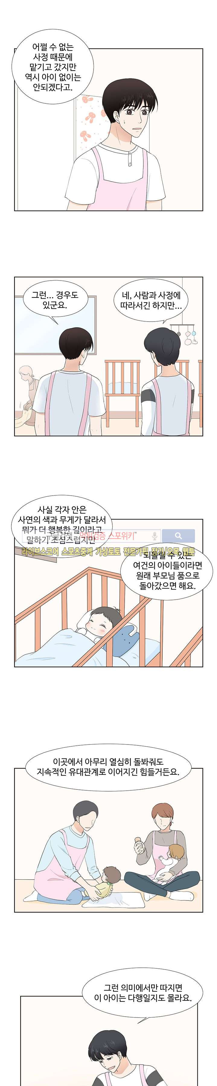 시작은 i로부터 59화 - 웹툰 이미지 4