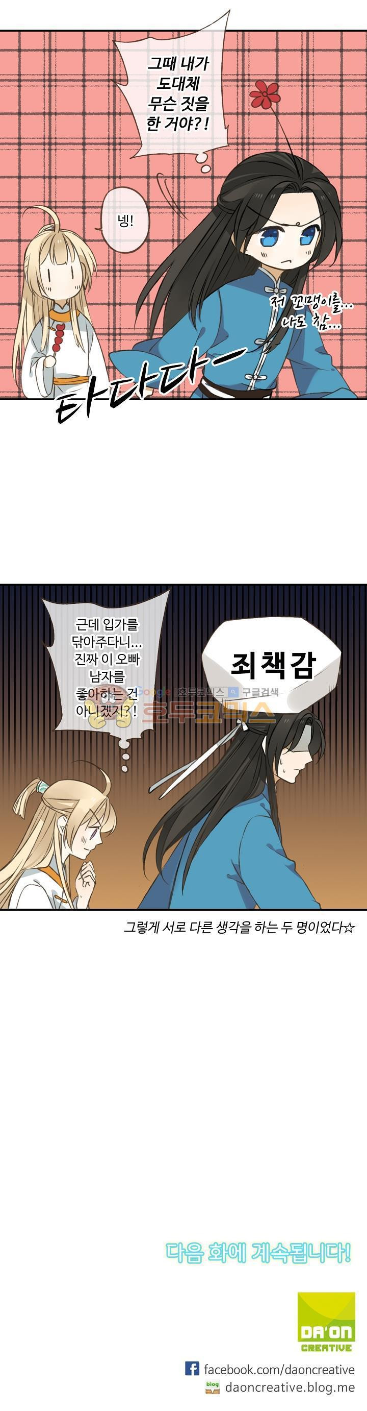 하늘에서 내려온 오빠 29화 - 웹툰 이미지 19