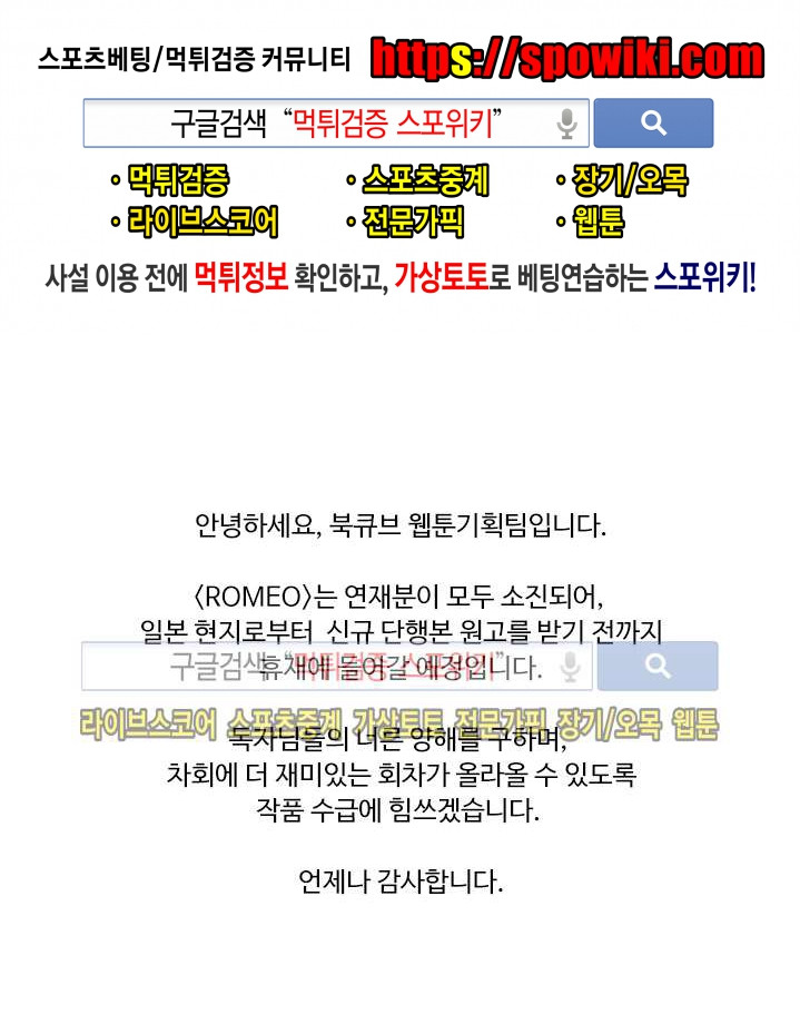 ROMEO -로메오- 휴재공지 - 웹툰 이미지 1