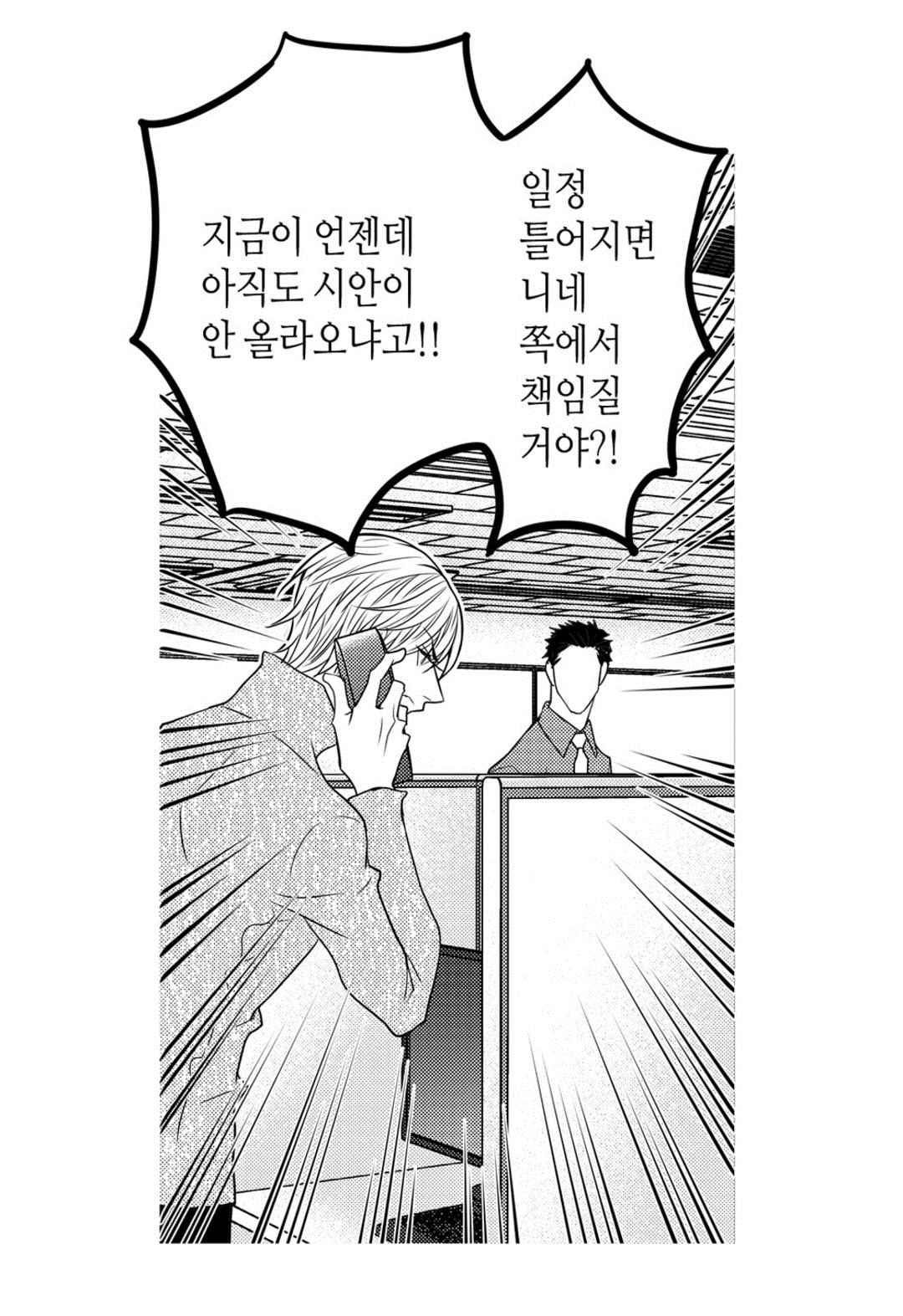 일하고 싸우고 사랑하라 39화 - 웹툰 이미지 24