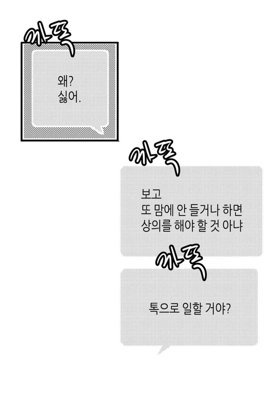 일하고 싸우고 사랑하라 39화 - 웹툰 이미지 33