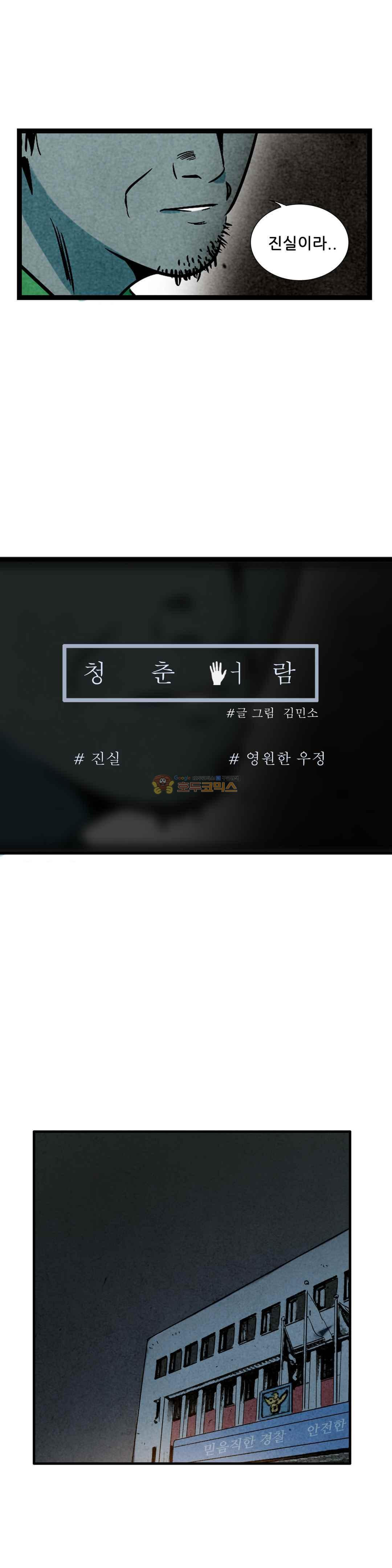 청춘어람 84화 - 웹툰 이미지 7