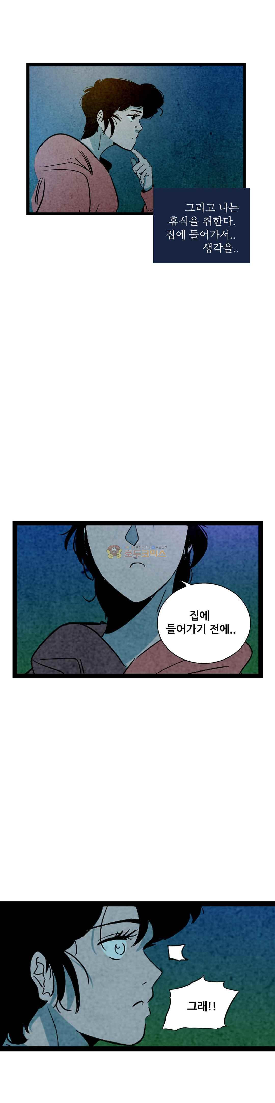 청춘어람 84화 - 웹툰 이미지 9