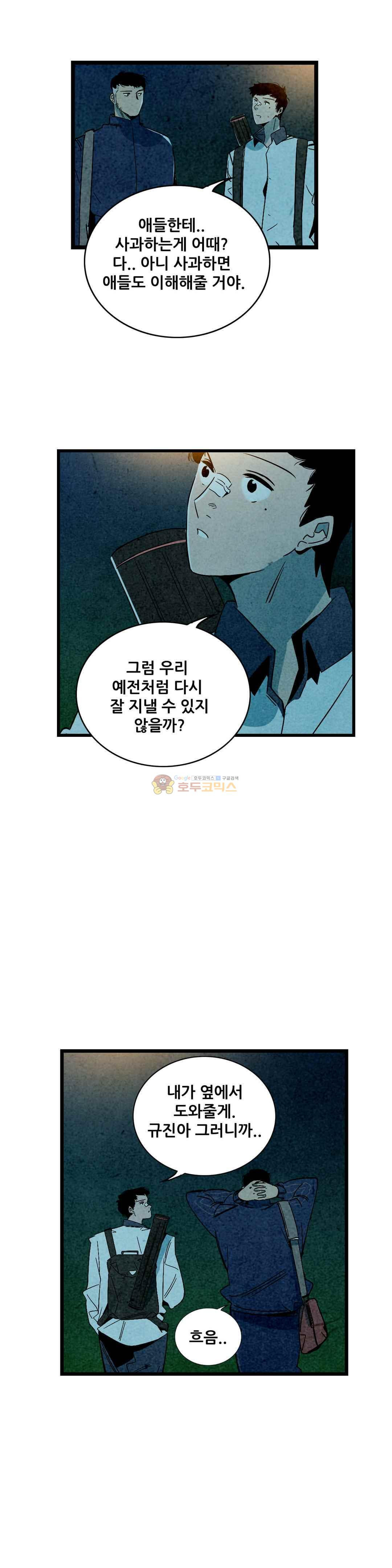 청춘어람 84화 - 웹툰 이미지 12