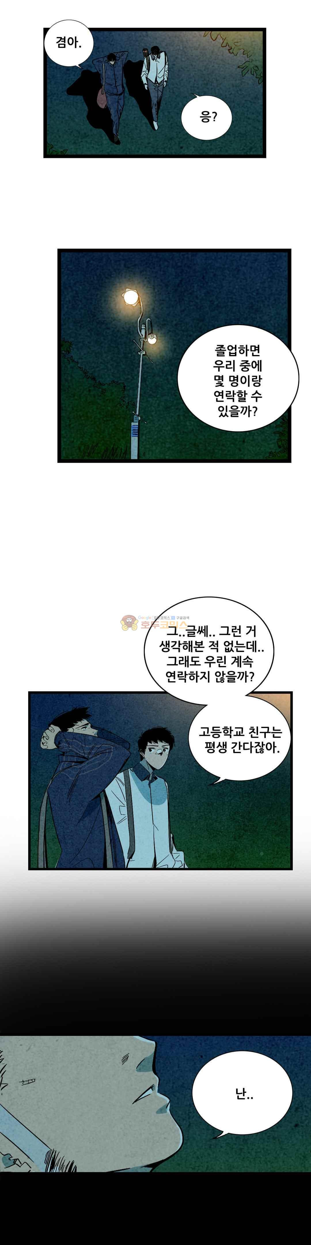 청춘어람 84화 - 웹툰 이미지 13