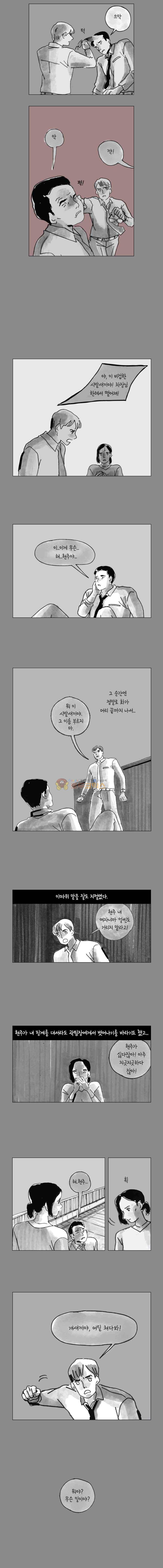 이토록 보통의 127화 - 불륜만화 (9) - 웹툰 이미지 4