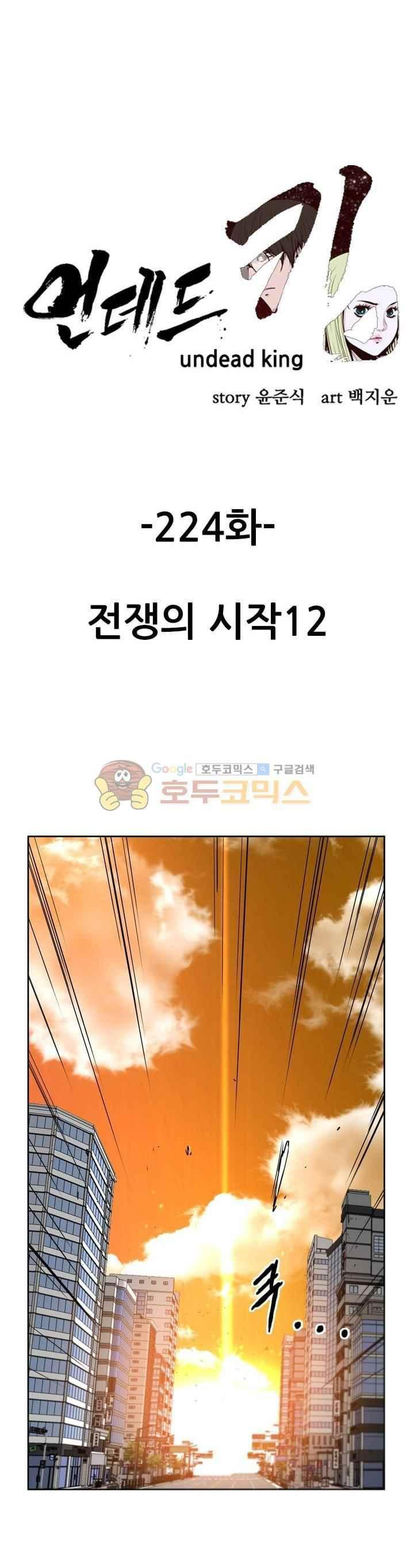 언데드킹 224화 - 웹툰 이미지 2