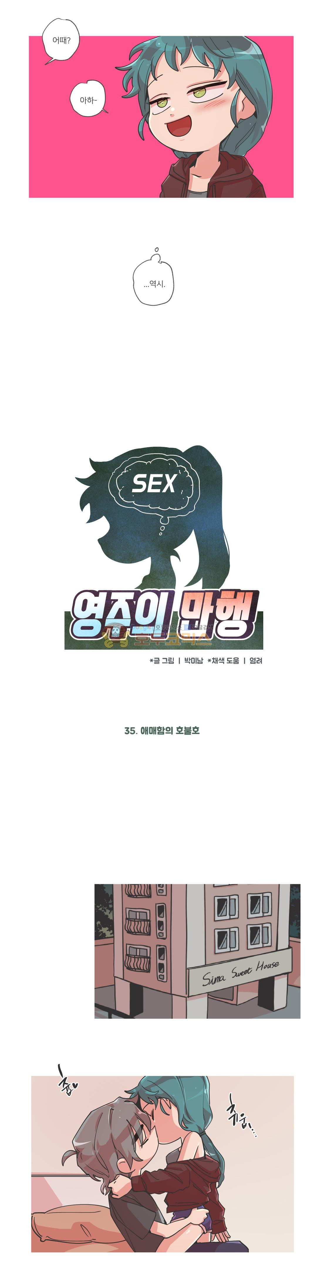 영주의 만행 36화 - 애매함의 호불호 - 웹툰 이미지 2