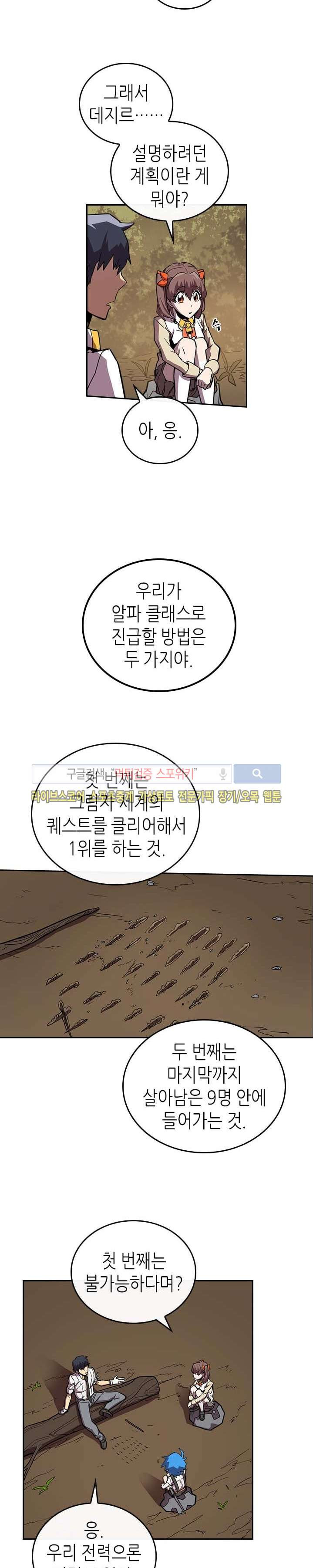 귀환자의 마법은 특별해야 합니다 28화 - 웹툰 이미지 3