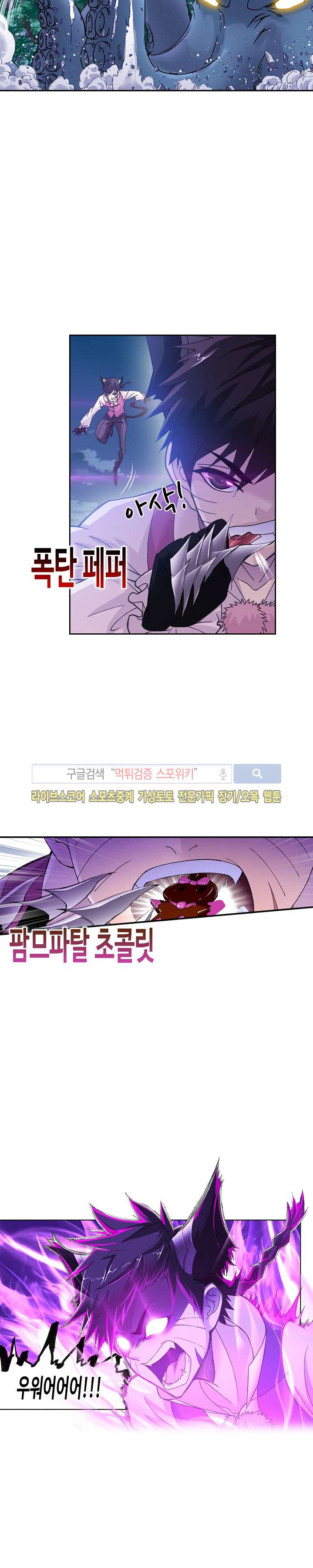 엘피스 전기: SOUL LAND 341화 - 웹툰 이미지 7