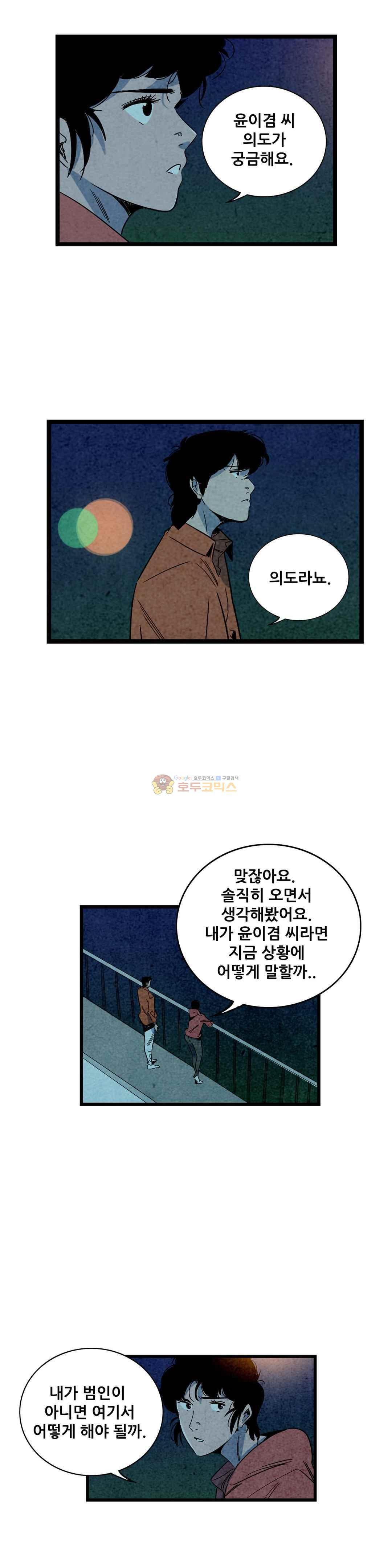 청춘어람 85화 - 웹툰 이미지 2