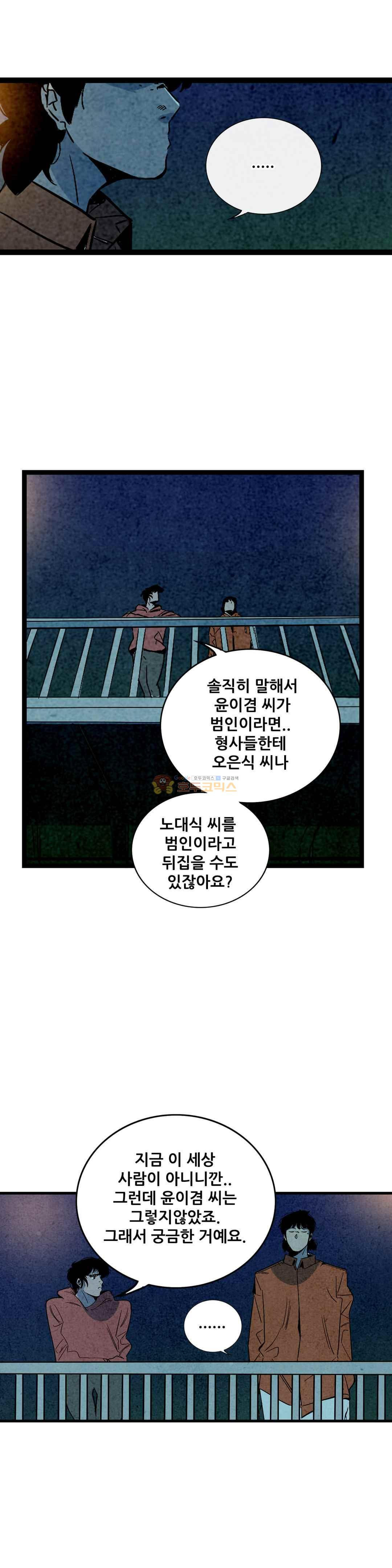 청춘어람 85화 - 웹툰 이미지 3