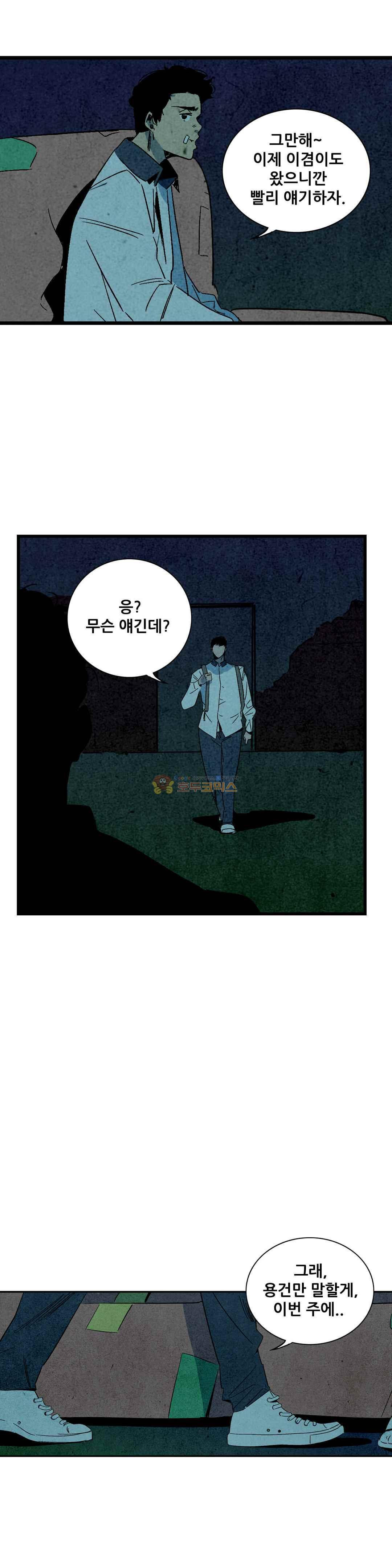 청춘어람 85화 - 웹툰 이미지 17