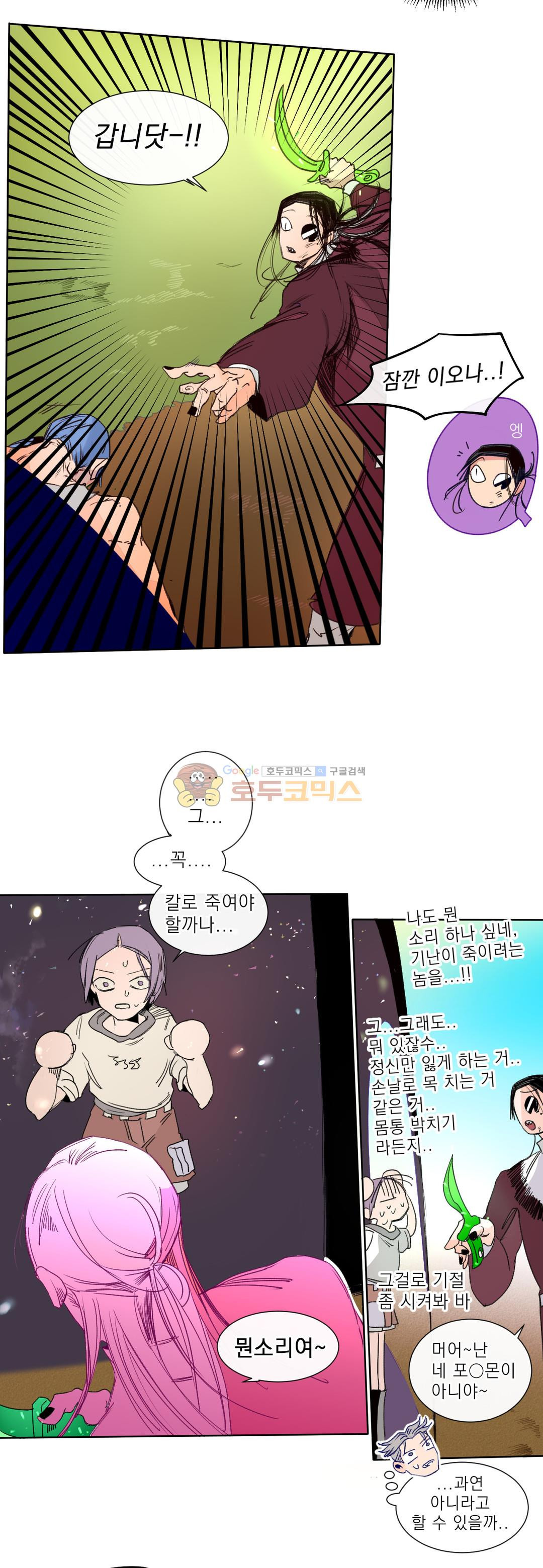 커튼콜 아래그랑 174화 - 놀라운 장기 - 웹툰 이미지 7