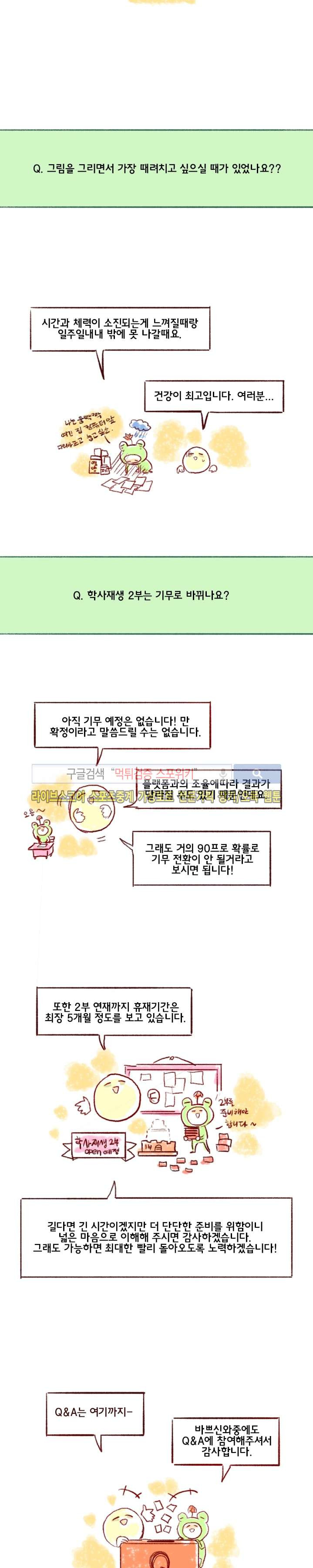 학사재생 시즌1 후기 - 웹툰 이미지 3