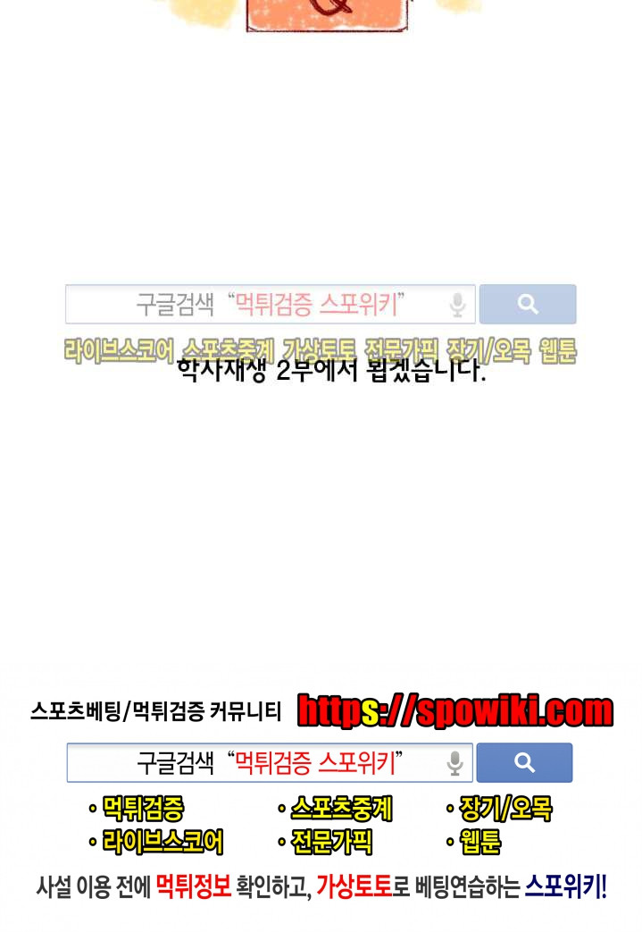 학사재생 시즌1 후기 - 웹툰 이미지 4