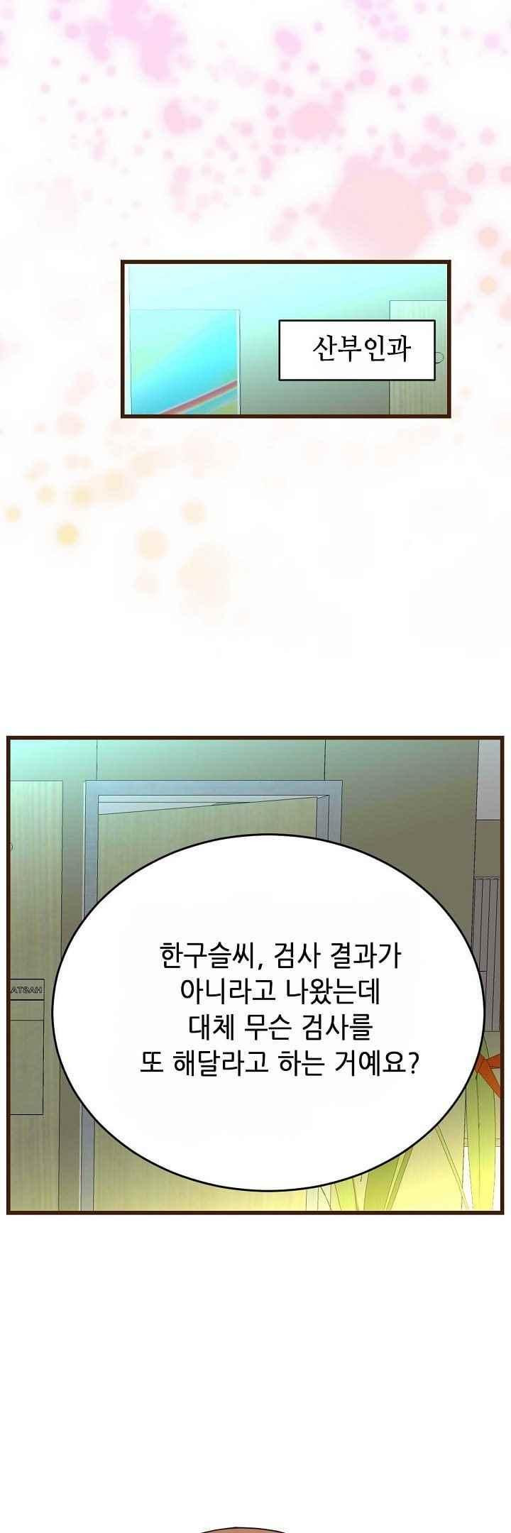 복수할까 연애할까 49화 - 웹툰 이미지 8