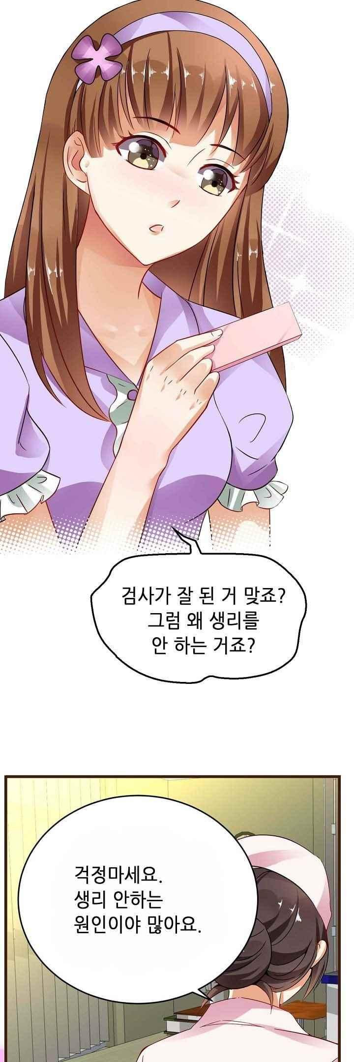 복수할까 연애할까 49화 - 웹툰 이미지 9