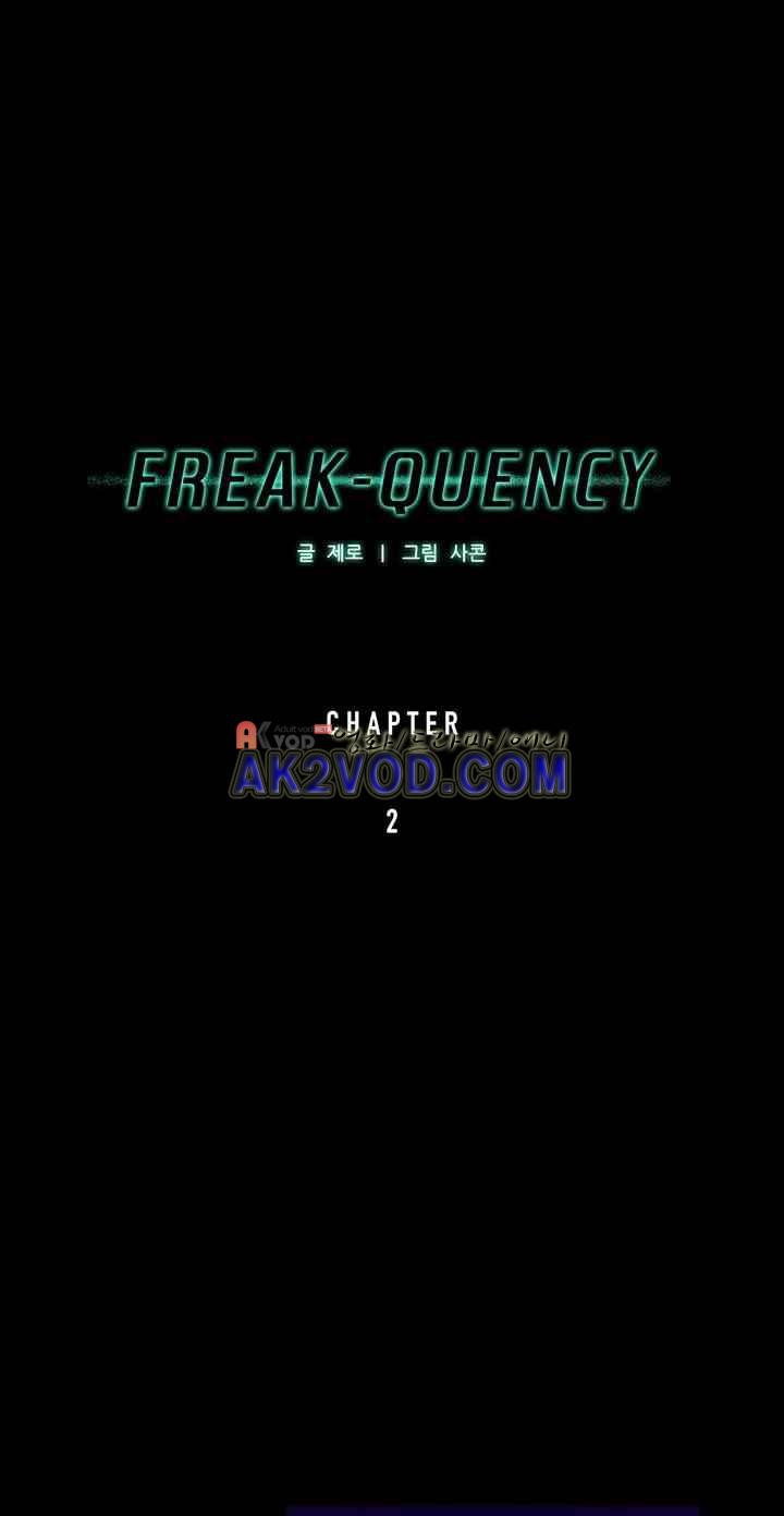 FREAK-QUENCY : 프릭-퀀시 2화 - 웹툰 이미지 1