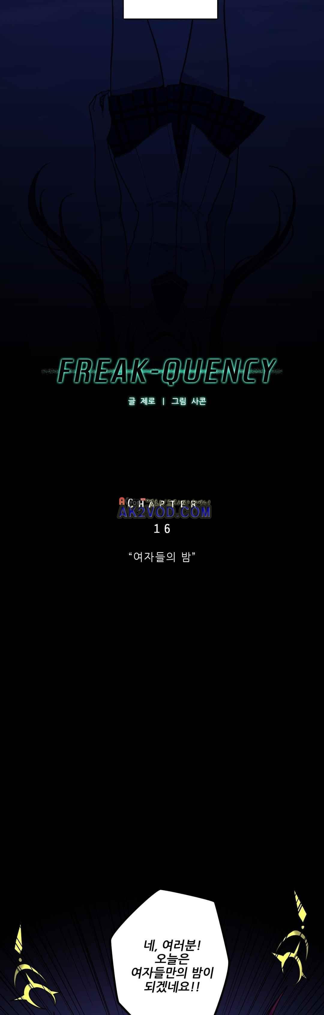 FREAK-QUENCY : 프릭-퀀시 16화 - 웹툰 이미지 6