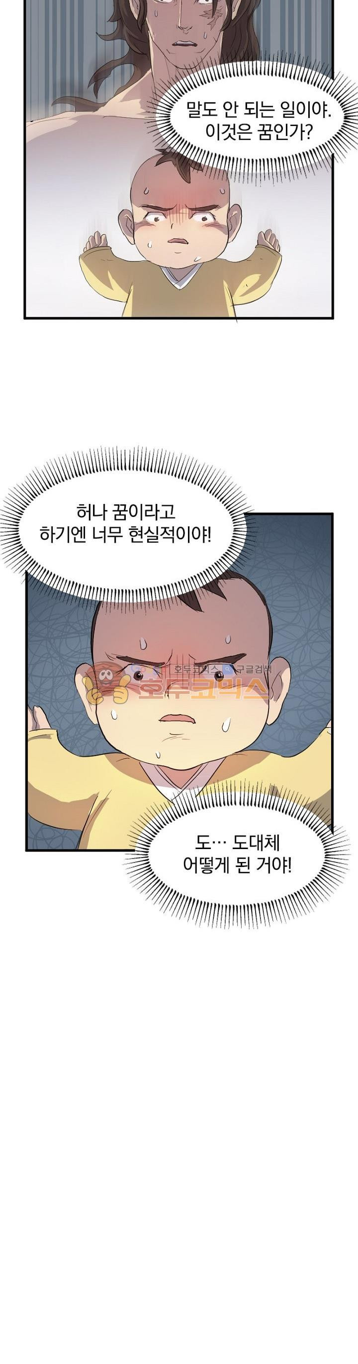 불사무적 1화 - 웹툰 이미지 19