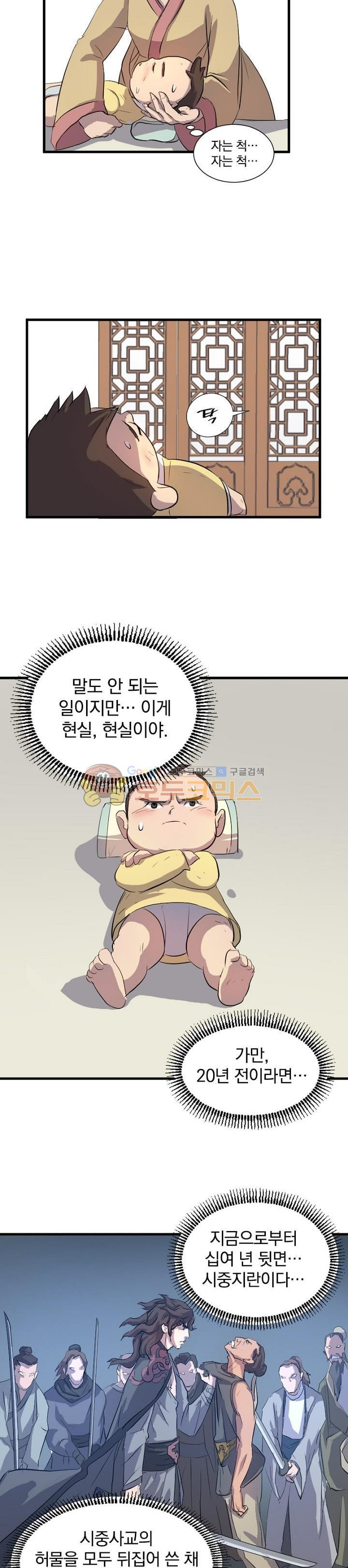 불사무적 2화 - 웹툰 이미지 2