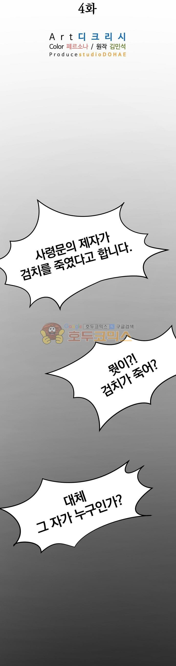 불사무적 4화 - 웹툰 이미지 7