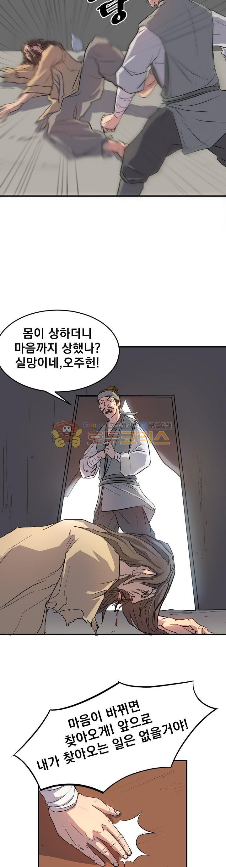 불사무적 6화 - 웹툰 이미지 4