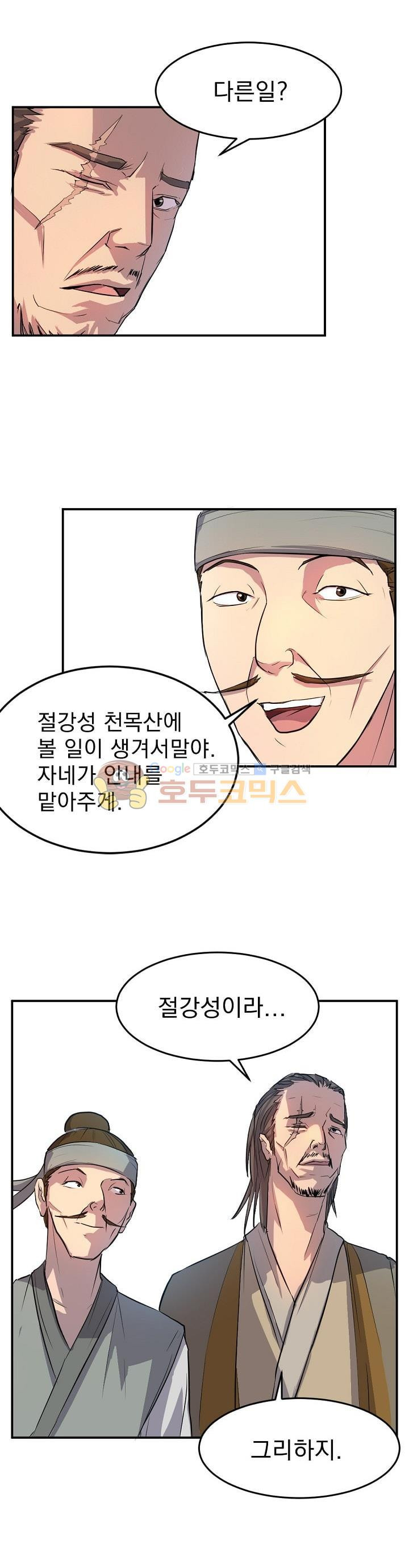 불사무적 6화 - 웹툰 이미지 9