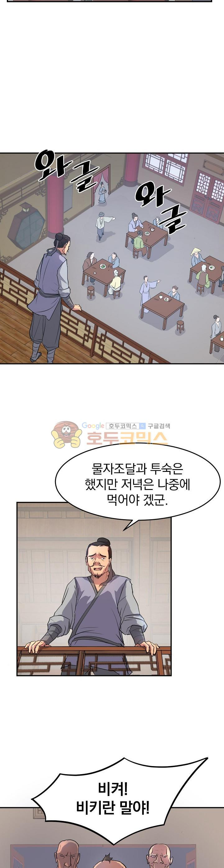 불사무적 7화 - 웹툰 이미지 15