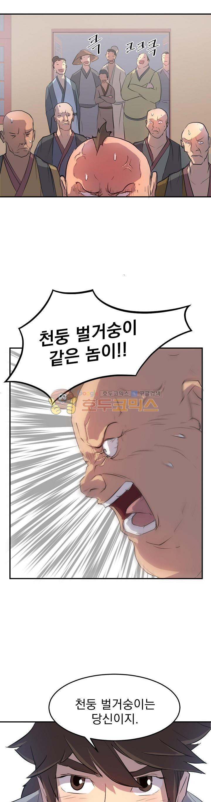 불사무적 8화 - 웹툰 이미지 9