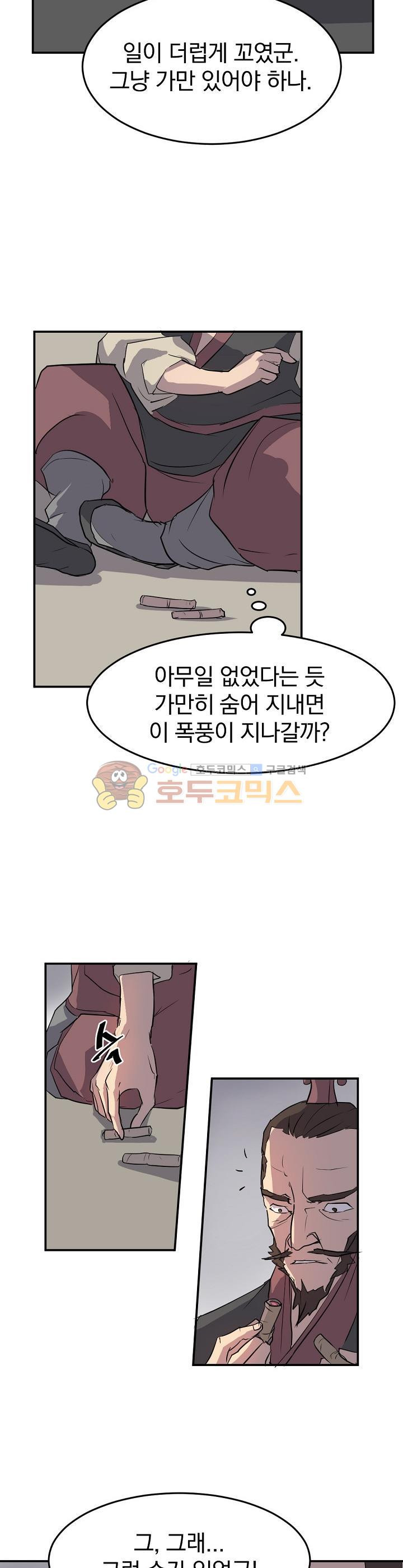 불사무적 9화 - 웹툰 이미지 8