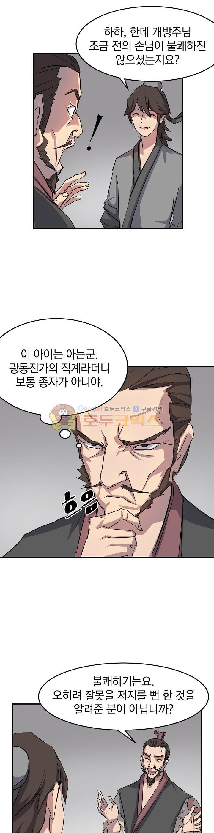 불사무적 9화 - 웹툰 이미지 22