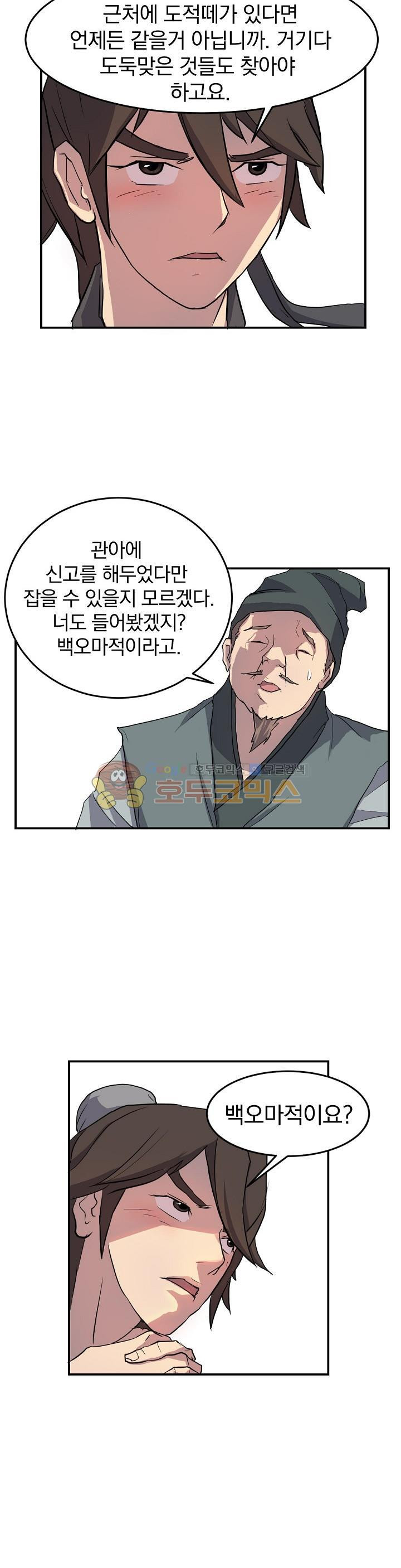 불사무적 10화 - 웹툰 이미지 6