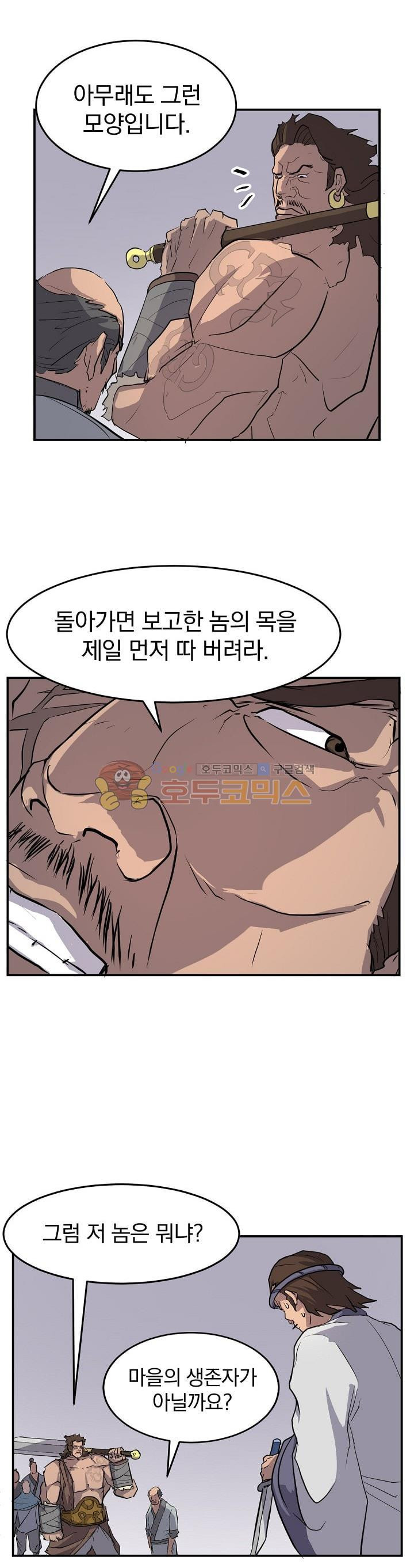 불사무적 13화 - 웹툰 이미지 3