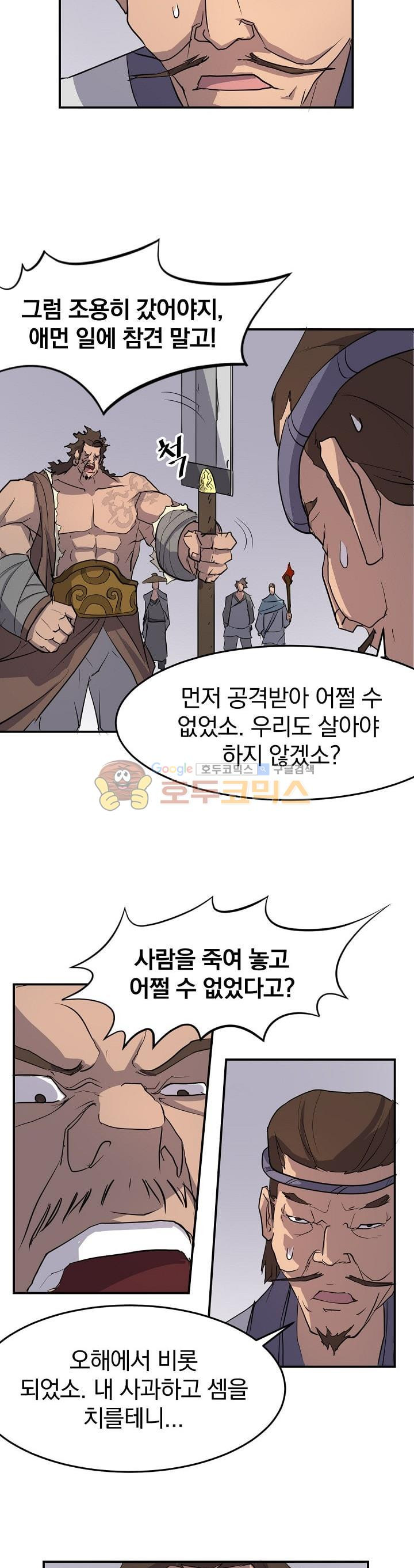 불사무적 13화 - 웹툰 이미지 5