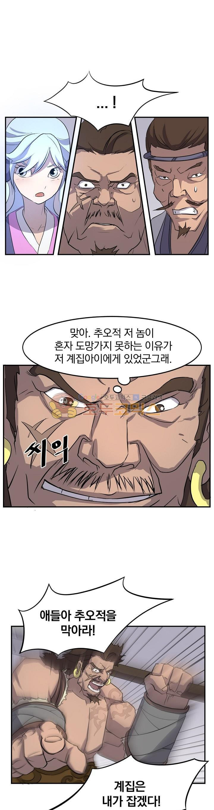 불사무적 13화 - 웹툰 이미지 20