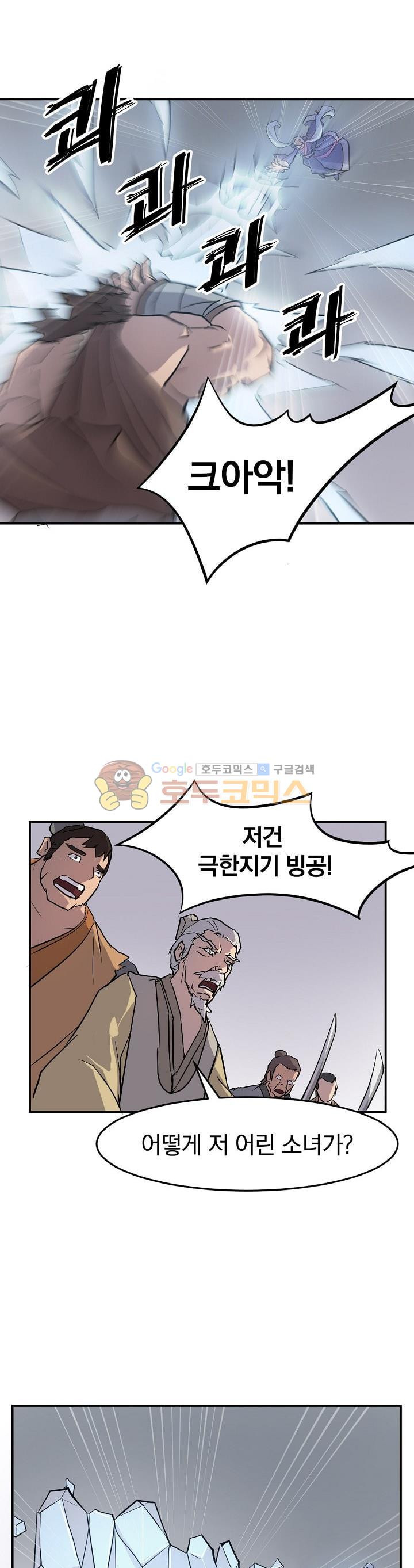 불사무적 14화 - 웹툰 이미지 2