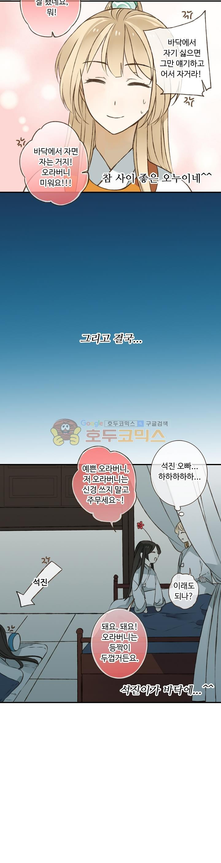 하늘에서 내려온 오빠 31화 - 웹툰 이미지 2