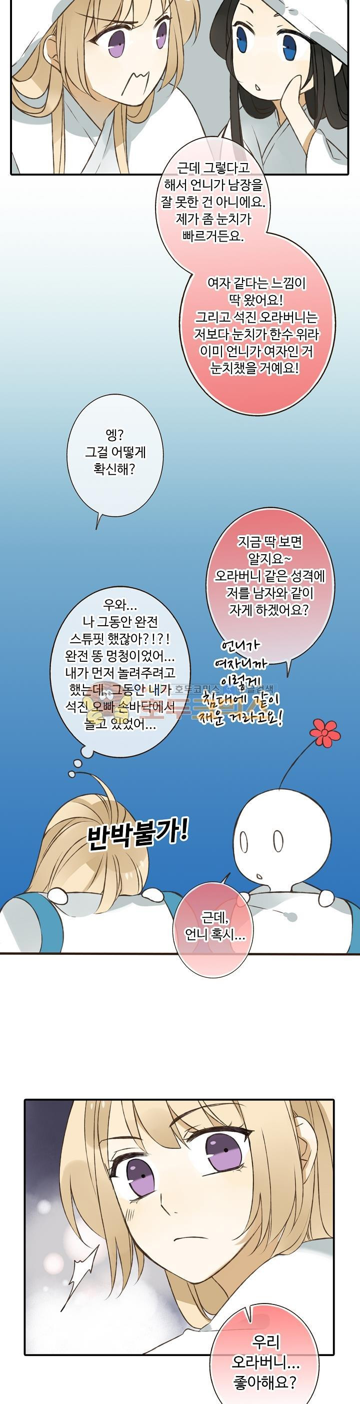 하늘에서 내려온 오빠 31화 - 웹툰 이미지 5