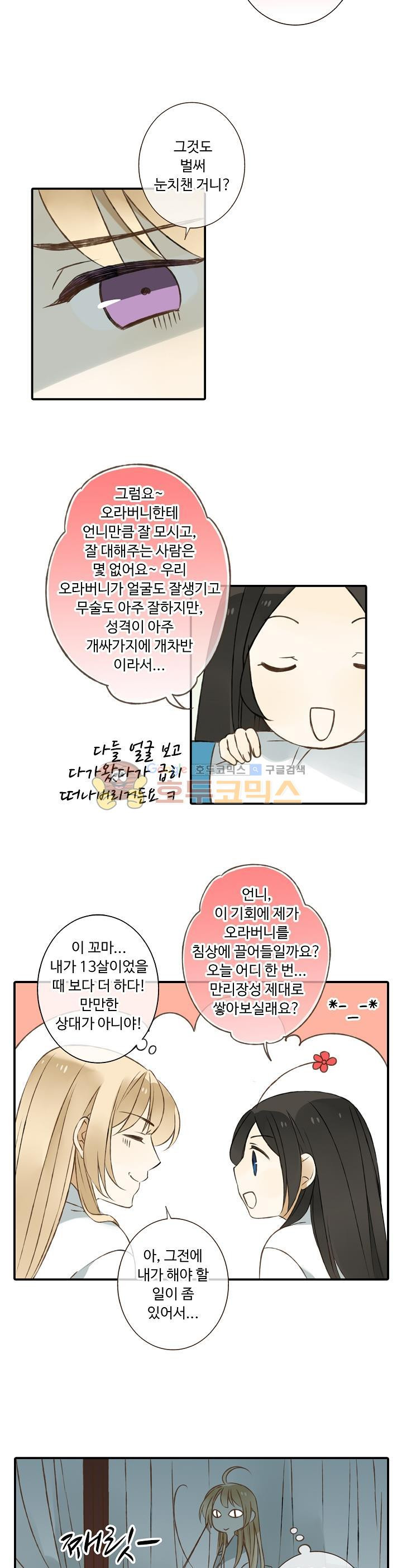 하늘에서 내려온 오빠 31화 - 웹툰 이미지 6