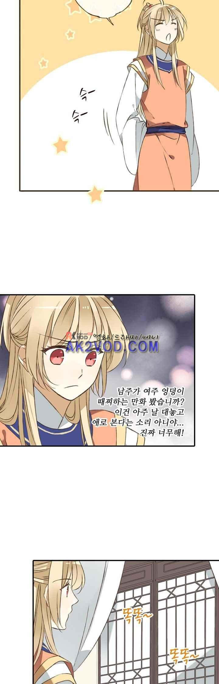 하늘에서 내려온 오빠 37화 - 웹툰 이미지 9