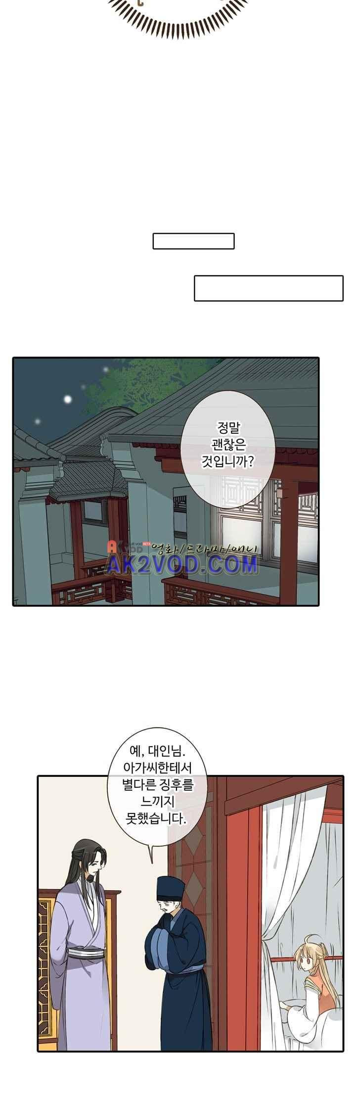 하늘에서 내려온 오빠 38화 - 웹툰 이미지 10