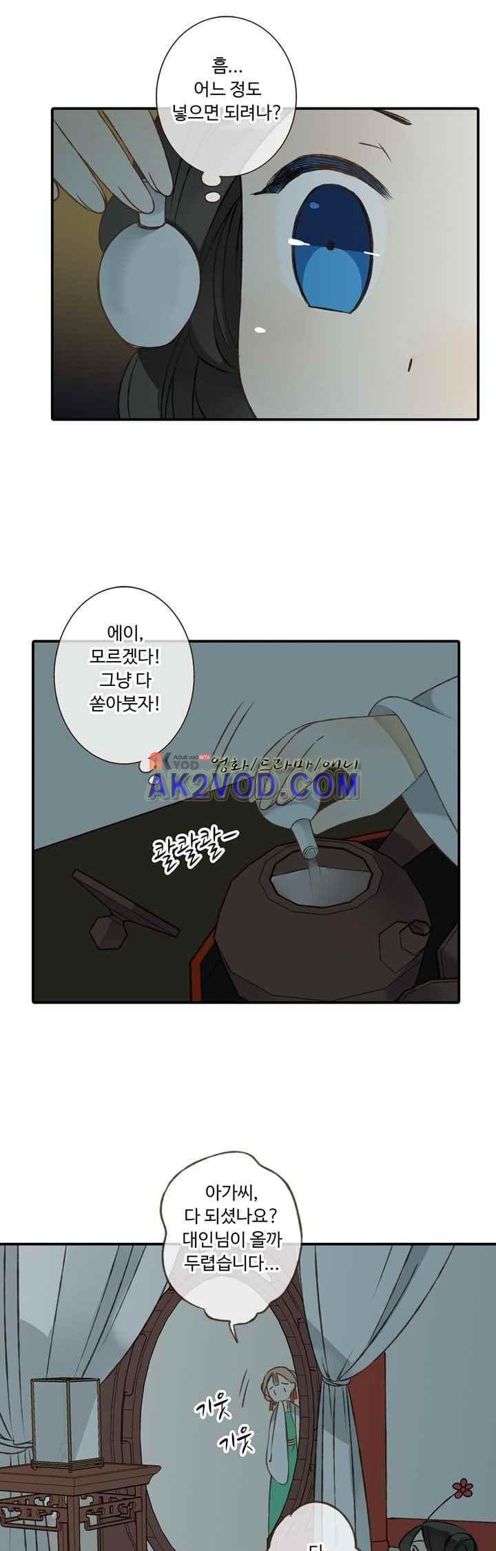 하늘에서 내려온 오빠 40화 - 웹툰 이미지 8