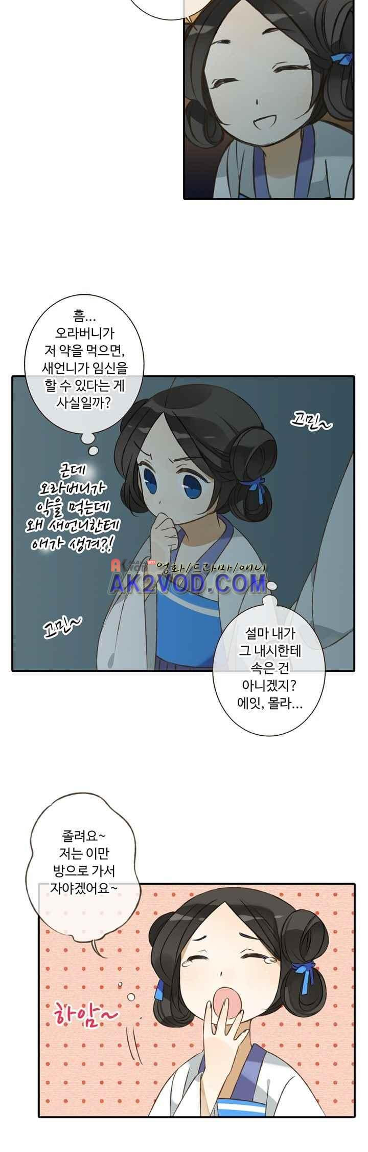 하늘에서 내려온 오빠 40화 - 웹툰 이미지 10