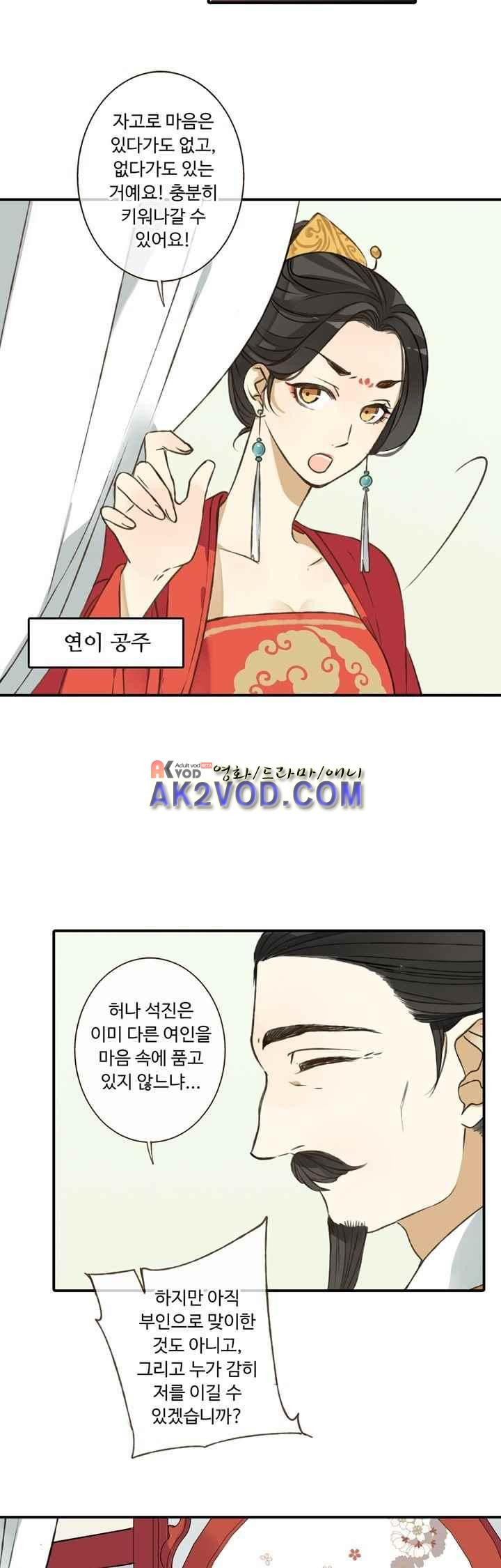 하늘에서 내려온 오빠 40화 - 웹툰 이미지 13