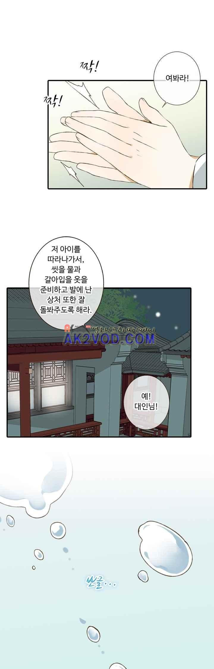 하늘에서 내려온 오빠 43화 - 웹툰 이미지 20